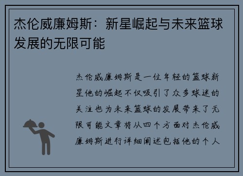 杰伦威廉姆斯：新星崛起与未来篮球发展的无限可能